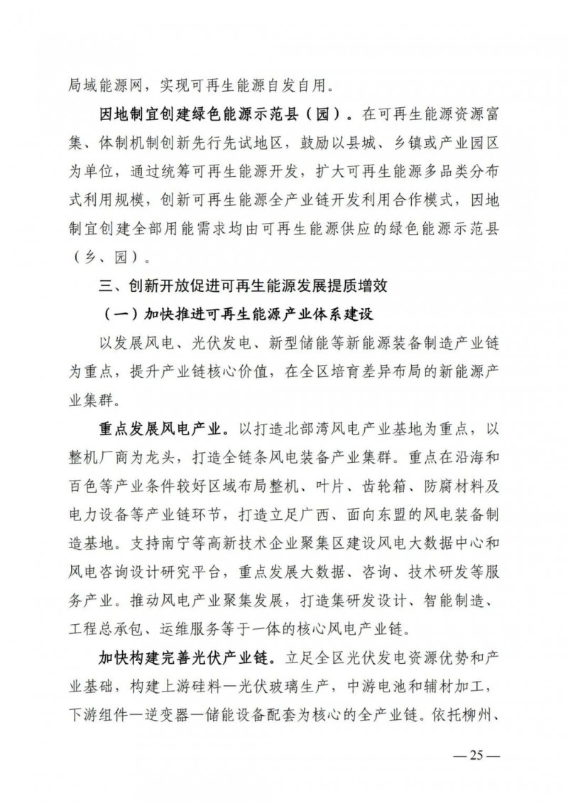 廣西“十四五”規(guī)劃：大力發(fā)展光伏發(fā)電，到2025年新增光伏裝機(jī)15GW！