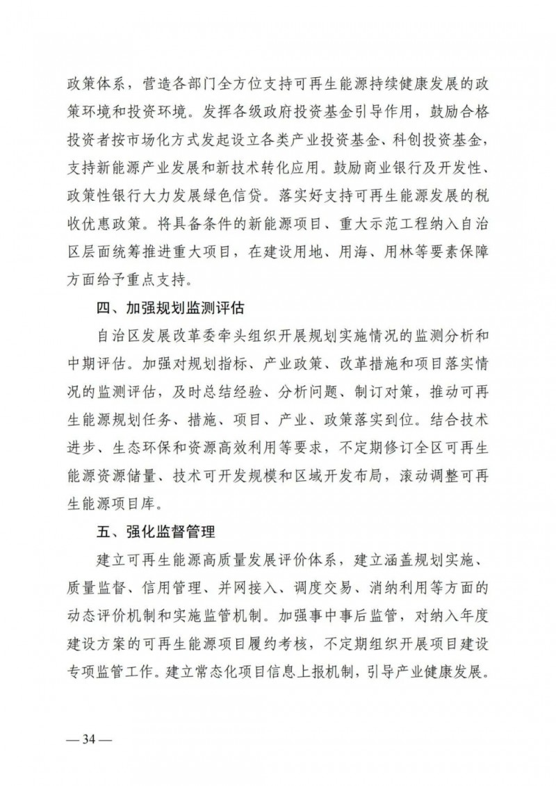 廣西“十四五”規(guī)劃：大力發(fā)展光伏發(fā)電，到2025年新增光伏裝機(jī)15GW！