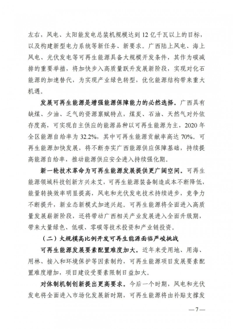 廣西“十四五”規(guī)劃：大力發(fā)展光伏發(fā)電，到2025年新增光伏裝機(jī)15GW！