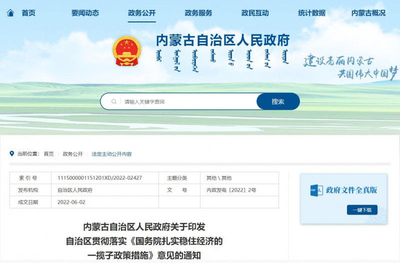 內(nèi)蒙古：加快第一批國家大基地新能源項目建設，爭取國家盡快批復第二批新能源大基地項目