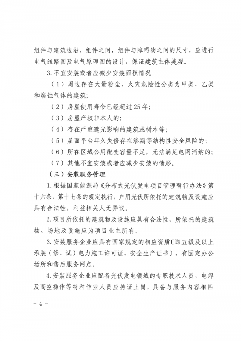 江西全南：不得利用光伏對群眾進行虛假宣傳、鼓動貸款，違規(guī)則納入失信企業(yè)黑名單！