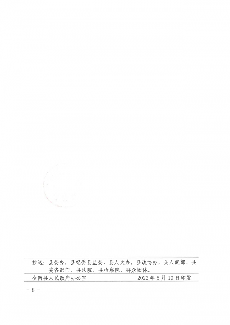 江西全南：不得利用光伏對群眾進行虛假宣傳、鼓動貸款，違規(guī)則納入失信企業(yè)黑名單！