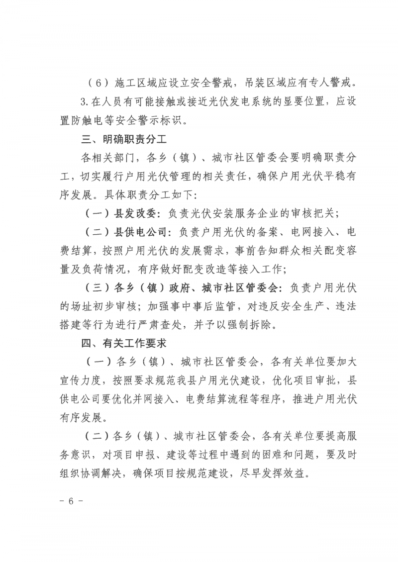 江西全南：不得利用光伏對群眾進行虛假宣傳、鼓動貸款，違規(guī)則納入失信企業(yè)黑名單！