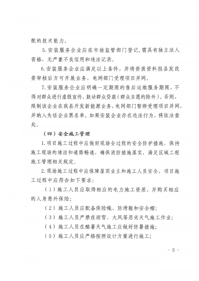 江西全南：不得利用光伏對群眾進行虛假宣傳、鼓動貸款，違規(guī)則納入失信企業(yè)黑名單！