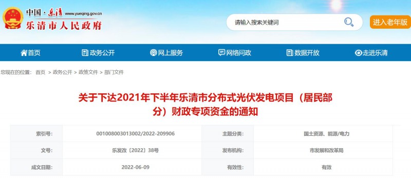 1406萬！浙江樂清下達2021年下半年戶用光伏財政專項補貼資金