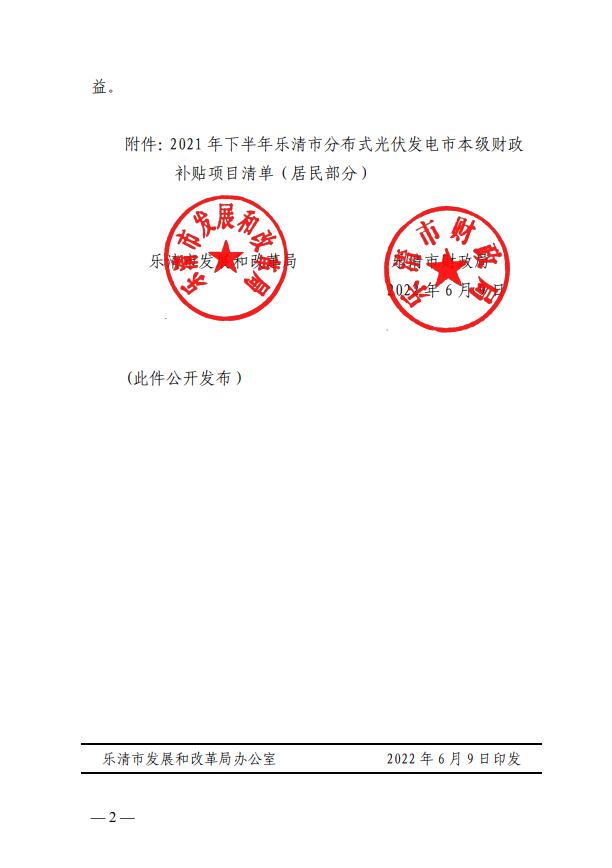 1406萬！浙江樂清下達2021年下半年戶用光伏財政專項補貼資金
