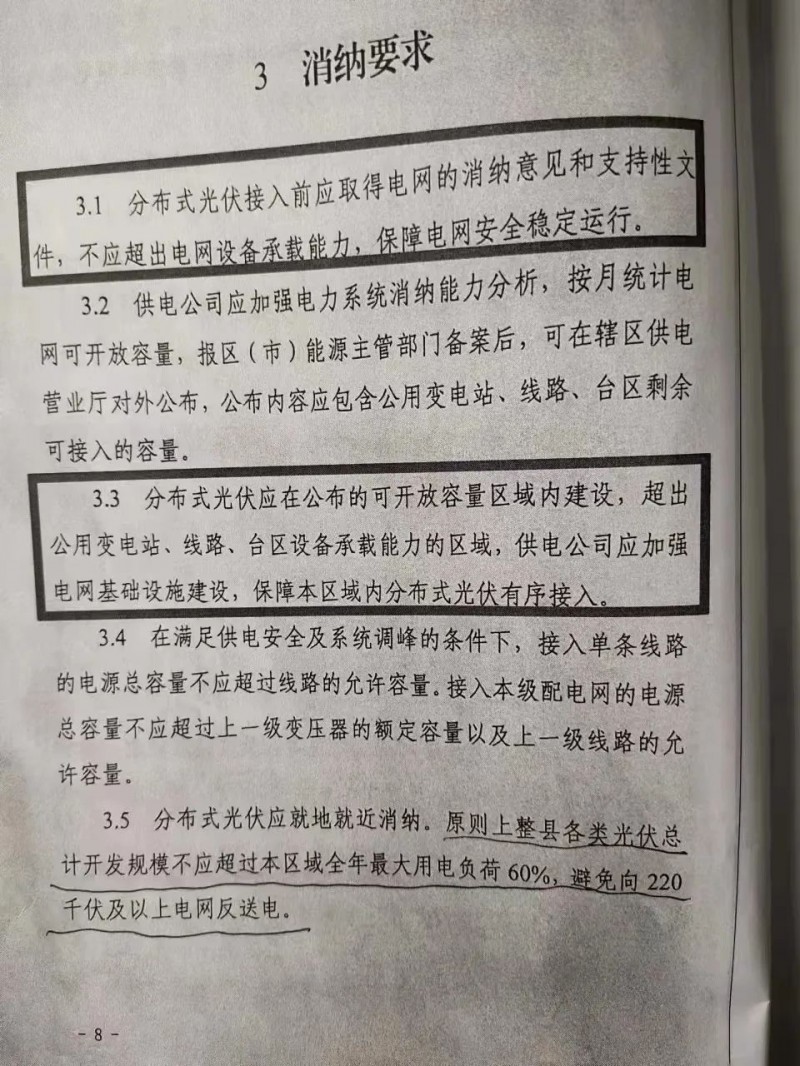 就地就近消納！光伏開發(fā)規(guī)模不應(yīng)超過(guò)電負(fù)荷60%！