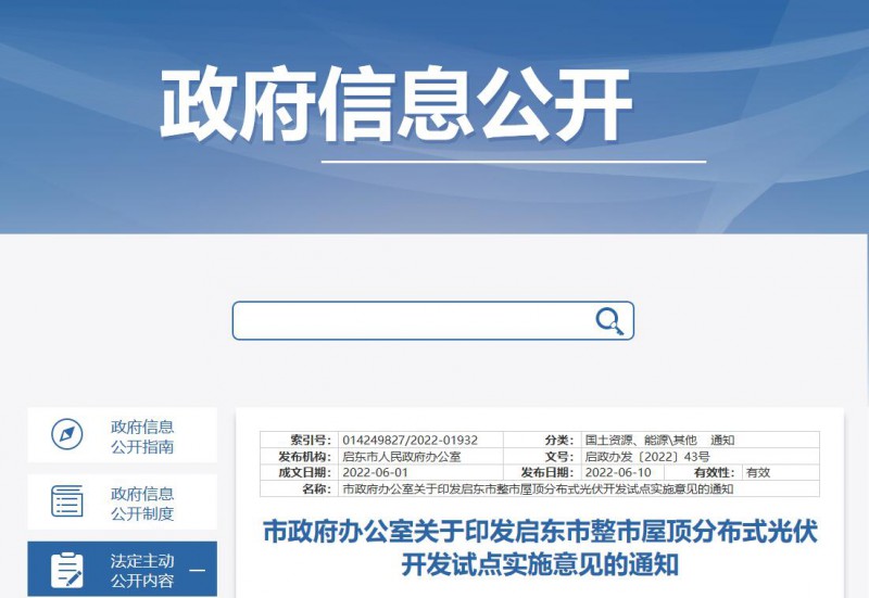 江蘇啟東：禁止戶用光伏貸款，力爭(zhēng)到2023年底建成300MW分布式光伏！