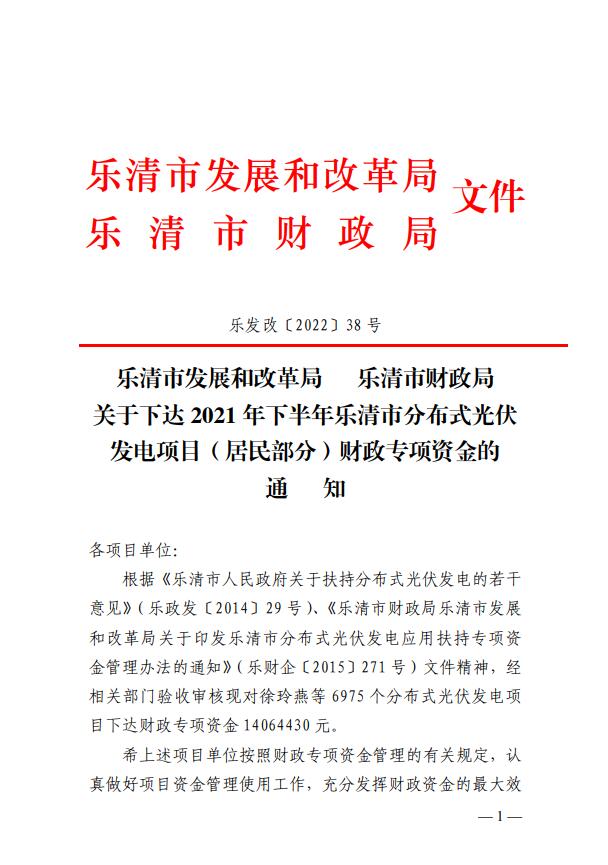 1406萬！浙江樂清下達2021年下半年戶用光伏財政專項補貼資金