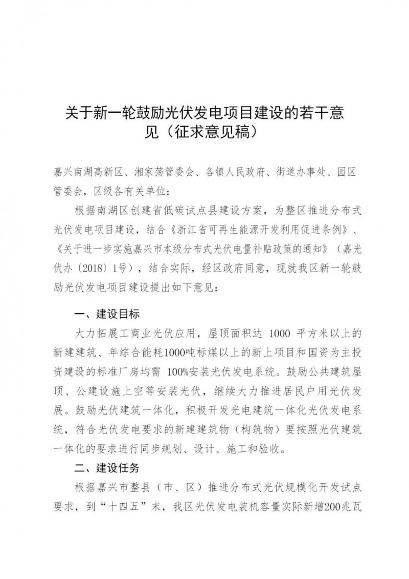 好消息！浙江嘉興發(fā)布光伏補貼政策