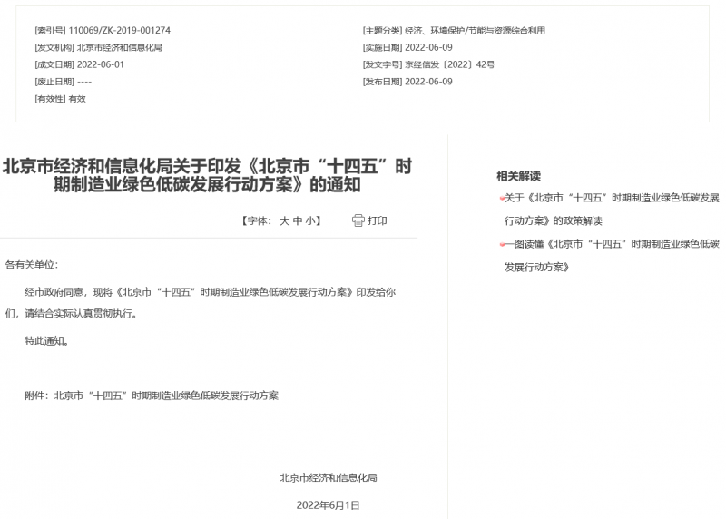 應(yīng)用盡用！北京市鼓勵低速風(fēng)電、高效光電、先進(jìn)儲能等能源落地