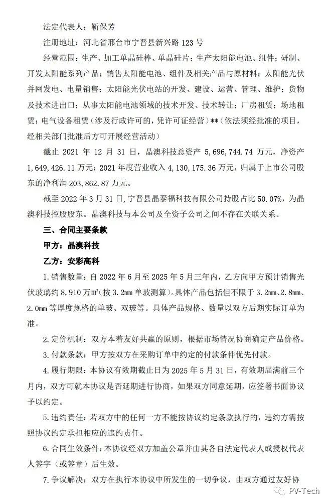 25.39億！安彩高科與晶澳簽署光伏玻璃戰(zhàn)略合作協(xié)議！