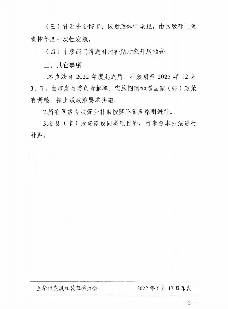 0.1元/度，連補(bǔ)3年！浙江金華光伏地補(bǔ)來了