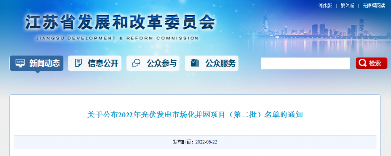 江蘇省2022年第二批市場(chǎng)化項(xiàng)目名單公布：華潤(rùn)、大唐、華能綜合位列前三