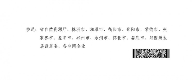 湖南：風(fēng)光項(xiàng)目批復(fù)后半年內(nèi)開(kāi)工，否則文件作廢