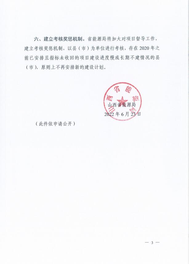 確保2022年新增新能源裝機1000萬千瓦！山西能源局印發(fā)《關于進一步加快推進風電光伏發(fā)電項目建設的通知》
