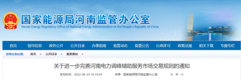 7月1日起實(shí)施！河南逐步將所有新能源發(fā)電企業(yè)納入輔助服務(wù)市場(chǎng)交易主體范圍