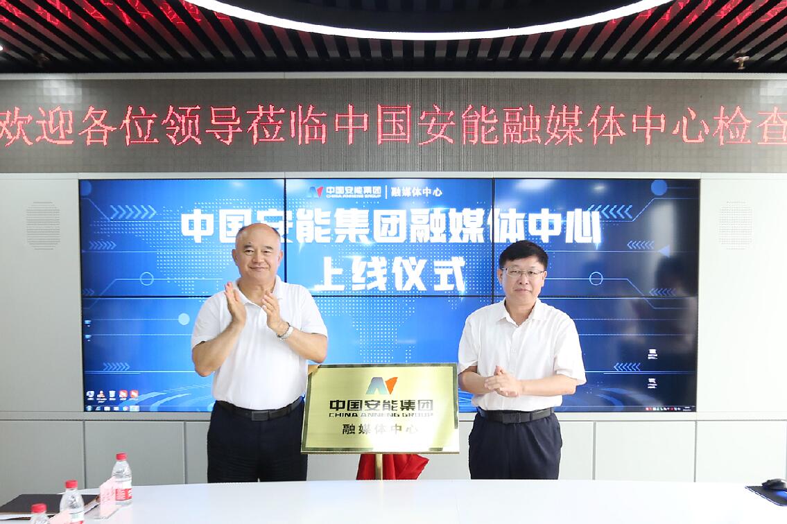 周國平、周慶豐為中國安能融媒體中心揭牌