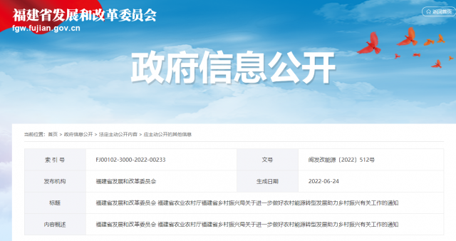 福建：電網(wǎng)企業(yè)繼續(xù)做好光伏幫扶電量全額消納保障工作 及時(shí)結(jié)算電費(fèi)、轉(zhuǎn)付補(bǔ)貼