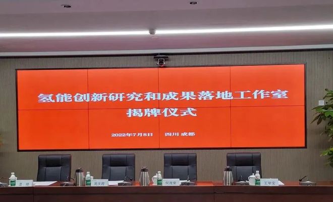 國電投、上海電力、舜華聯(lián)合成立氫能創(chuàng)新工作室
