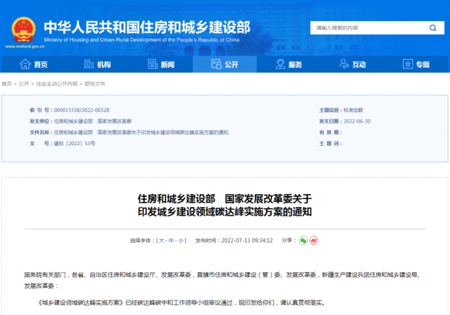 住建部、發(fā)改委：2025年，新建廠房屋頂光伏覆蓋率力爭(zhēng)達(dá)50%