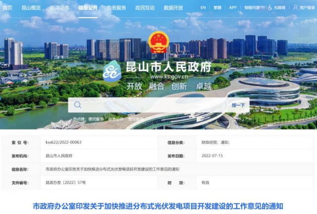 昆山市：國資廠房及配套用房應100%安裝屋頂光伏發(fā)電設施，，3000㎡以上建筑將光伏納入規(guī)劃