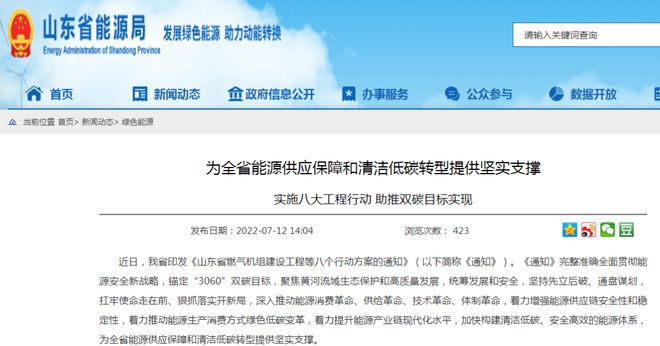 山東打造海上風(fēng)電、海上光伏兩大千萬千瓦級基地