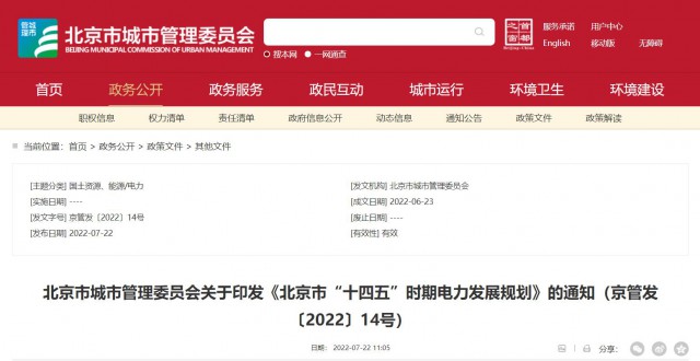 北京：到2025年，光伏裝機(jī)達(dá)251萬千瓦，開發(fā)“光伏+現(xiàn)代產(chǎn)業(yè)”、BIPV等分布式光伏項(xiàng)目。