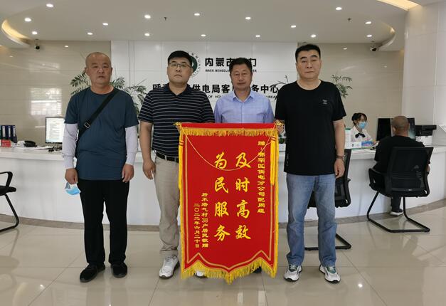 呼和浩特賽罕供電分公司靠前服務(wù)，持續(xù)跟蹤，保障村民用電無(wú)憂
