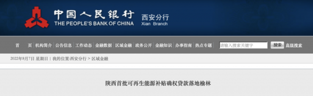 利率僅3.5%！陜西全省首批光伏、風(fēng)電補貼確權(quán)貸款發(fā)放