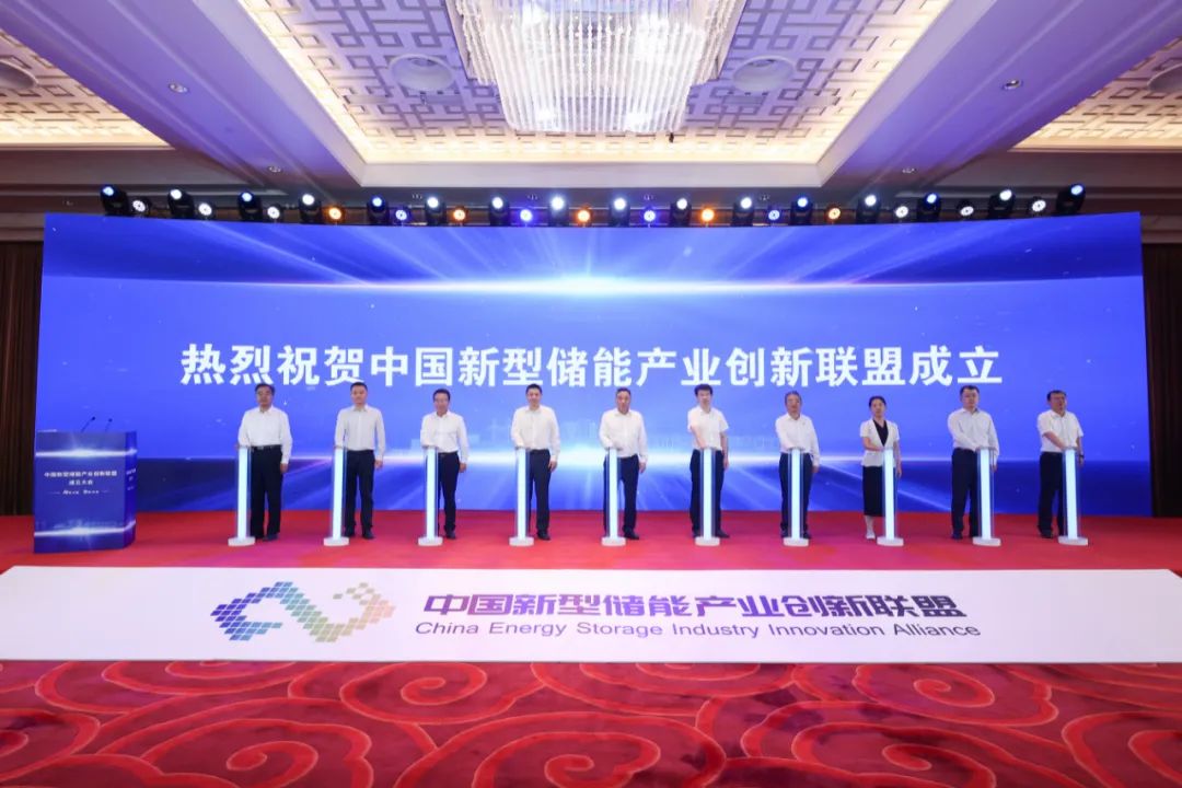 中國新型儲能產業(yè)創(chuàng)新聯盟在京成立