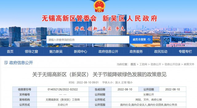 江蘇無錫：對新建分布式光伏發(fā)電項(xiàng)目給予0.1元/瓦補(bǔ)貼，單項(xiàng)目最高50萬