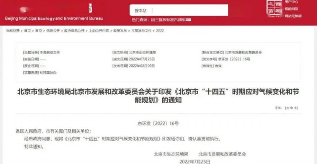 2025年全市可再生能源比重達14.4%以上！北京市“十四五”時期應對氣候變化和節(jié)能規(guī)劃發(fā)布