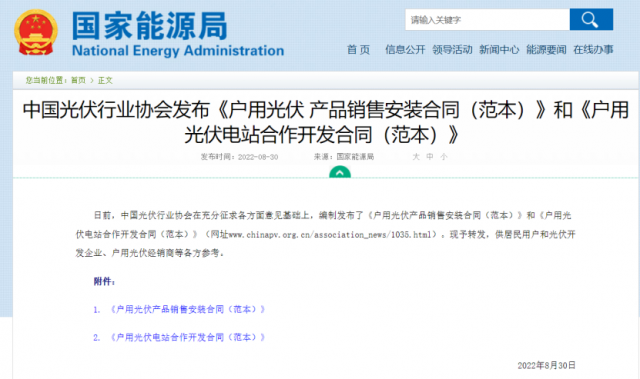 國家能源局轉(zhuǎn)發(fā)戶用光伏合作開發(fā)、銷售安裝合同范本