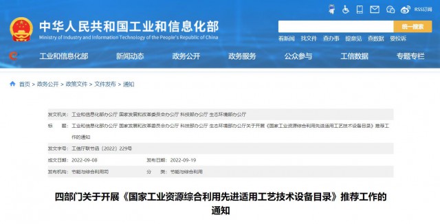 四部門：廢舊光伏組件、風電葉片回收利用工藝技術(shù)設(shè)備可申報