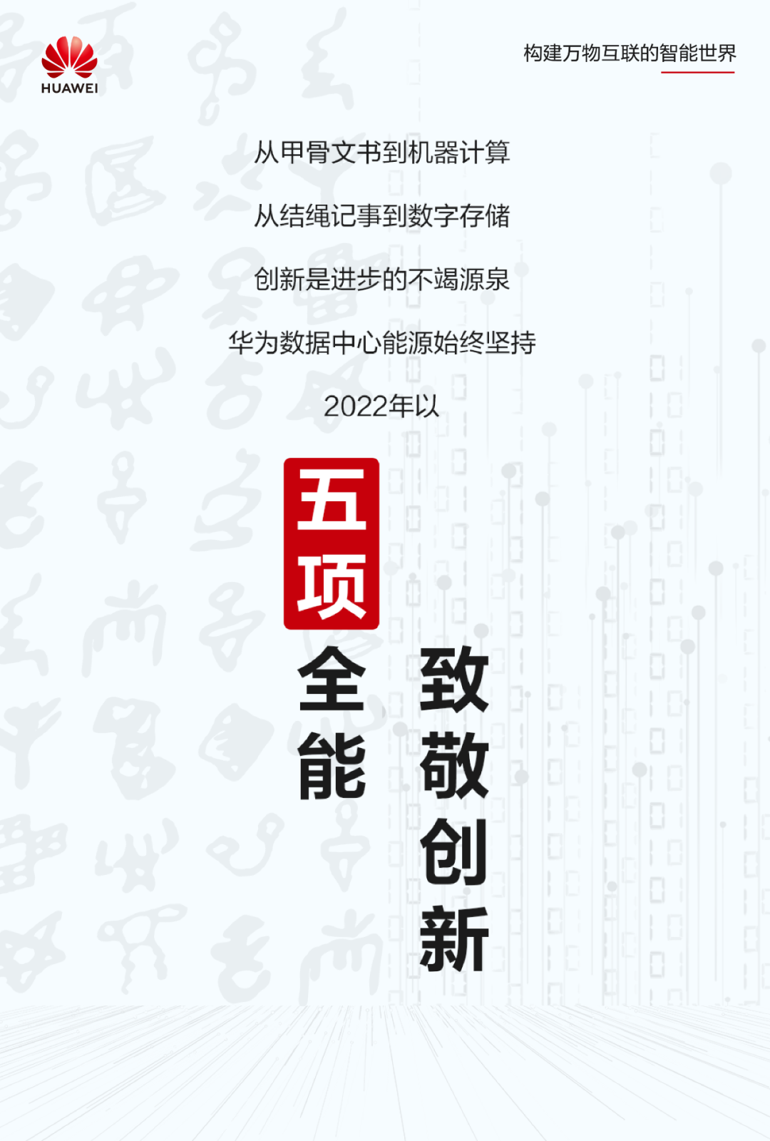 智簡DC，綠建未來｜華為數(shù)據(jù)中心能源以五個“第一”引領(lǐng)產(chǎn)業(yè)