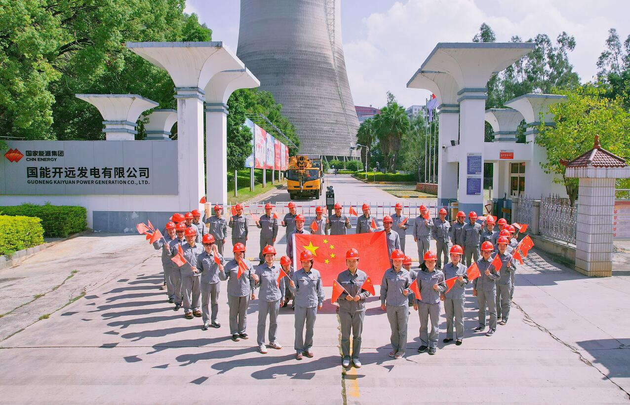 國能開遠(yuǎn)發(fā)電公司開展“向祖國祝福、同國旗合影”活動