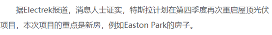 屋頂光伏，萬億市場！特斯拉重啟，供應(yīng)商躺贏？