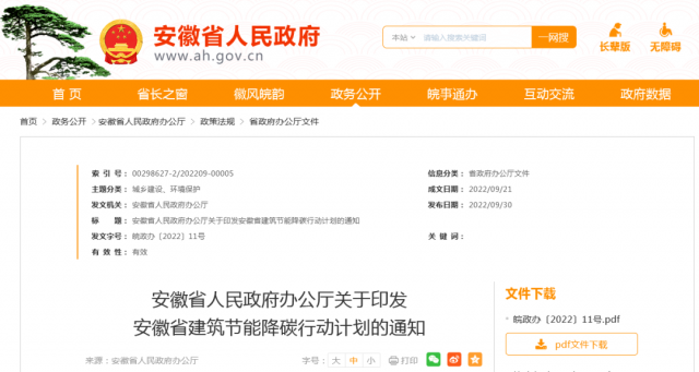 安徽：到2025年，全省新建公共建筑、廠房屋頂光伏覆蓋率達到50%