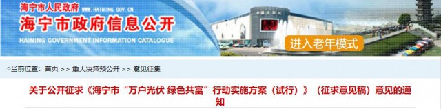 海寧：分布式光伏裝機(jī)容量1千瓦可每月免費用電20千瓦時，每千瓦時按0.538元計算