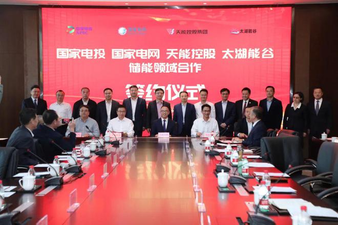 攜手國(guó)家電投、國(guó)家電網(wǎng)、太湖能谷，共拓新型儲(chǔ)能賽道