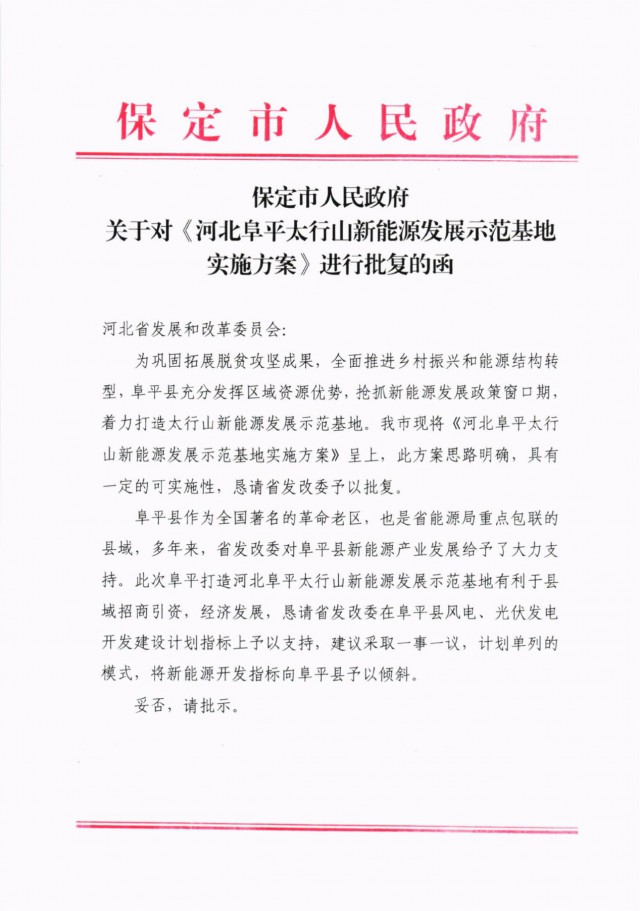 河北阜平：規(guī)劃建設(shè)光伏6.3GW、風(fēng)電1.5GW、抽水蓄能1.2GW！