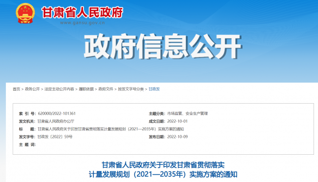 甘肅加快研發(fā)清潔煤電、光伏、風(fēng)電等能源領(lǐng)域?qū)Ｓ脺y(cè)量設(shè)備和技術(shù)