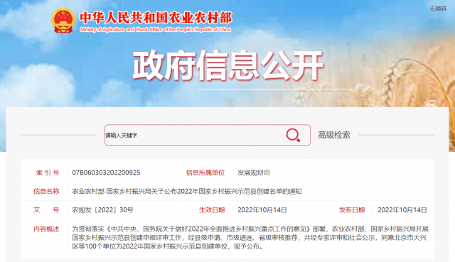 100個國家鄉(xiāng)村振興示范縣名單出爐！將推進農(nóng)村光伏、生物質(zhì)能等清潔能源建設(shè)