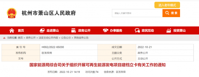 10月31日前完成！國家能源局擬對全國并網在運的可再生能源發(fā)電項目開展建檔立卡