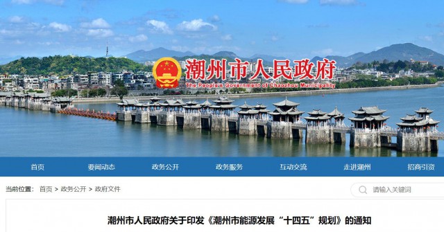 廣東潮州：大力發(fā)展風電、太陽能和生物質能等可再生能源，推動能源供給結構不斷優(yōu)化