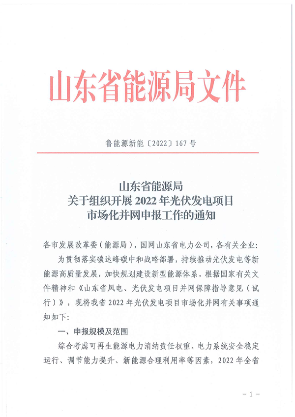 10月28日開(kāi)始申報(bào)！山東2022市場(chǎng)化光伏項(xiàng)目規(guī)模5GW左右