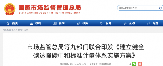 九部門：加強重點領(lǐng)域碳減排標準體系建設(shè)，健全市場化機制標準體系