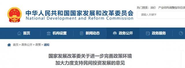 國(guó)家發(fā)改委：鼓勵(lì)民企加大對(duì)太陽(yáng)能、風(fēng)電等節(jié)能降碳領(lǐng)域投資力度