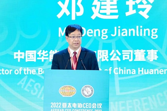 華能集團總經(jīng)理、黨組副書記鄧建玲出席2022年亞太電協(xié)CEO會議